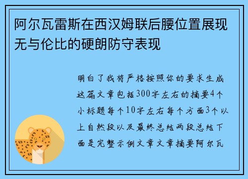 阿尔瓦雷斯在西汉姆联后腰位置展现无与伦比的硬朗防守表现 阿尔瓦雷斯在西汉姆联后腰位置展现无与伦比的硬朗防守表现