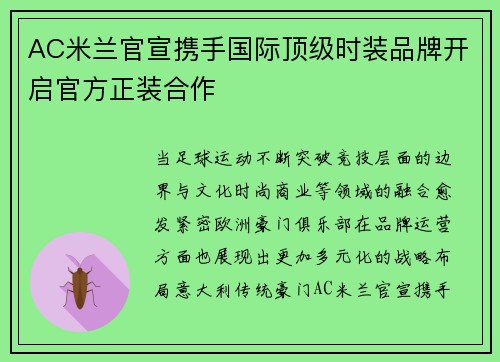 AC米兰官宣携手国际顶级时装品牌开启官方正装合作 AC米兰官宣携手国际顶级时装品牌开启官方正装合作