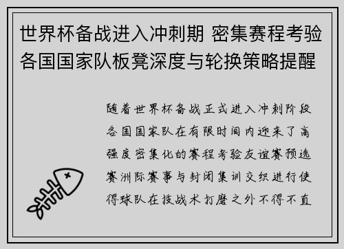 世界杯备战进入冲刺期 密集赛程考验各国国家队板凳深度与轮换策略提醒 世界杯备战进入冲刺期 密集赛程考验各国国家队板凳深度与轮换策略提醒