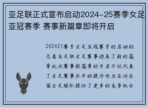 亚足联正式宣布启动2024-25赛季女足亚冠赛季 赛事新篇章即将开启 亚足联正式宣布启动2024-25赛季女足亚冠赛季 赛事新篇章即将开启