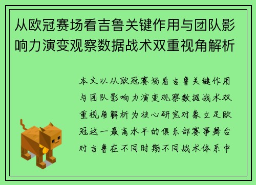 从欧冠赛场看吉鲁关键作用与团队影响力演变观察数据战术双重视角解析 从欧冠赛场看吉鲁关键作用与团队影响力演变观察数据战术双重视角解析