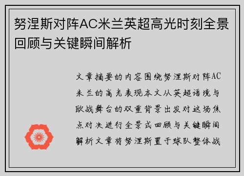 努涅斯对阵AC米兰英超高光时刻全景回顾与关键瞬间解析 努涅斯对阵AC米兰英超高光时刻全景回顾与关键瞬间解析