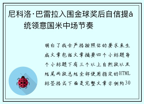 尼科洛·巴雷拉入围金球奖后自信提升统领意国米中场节奏