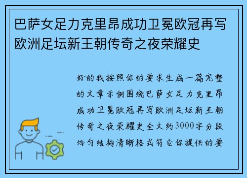 巴萨女足力克里昂成功卫冕欧冠再写欧洲足坛新王朝传奇之夜荣耀史 巴萨女足力克里昂成功卫冕欧冠再写欧洲足坛新王朝传奇之夜荣耀史