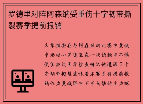 罗德里对阵阿森纳受重伤十字韧带撕裂赛季提前报销 罗德里对阵阿森纳受重伤十字韧带撕裂赛季提前报销